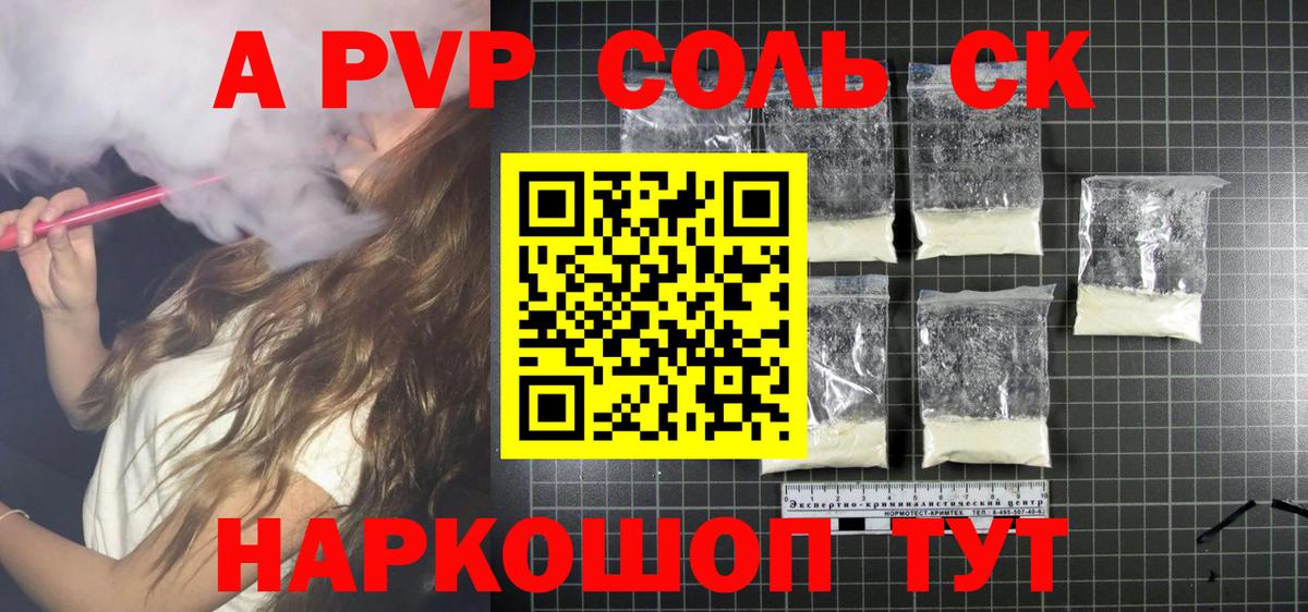 А ПВП  A PVP мука  Вход с VPN  Баксан  Alpha-PVP СК 