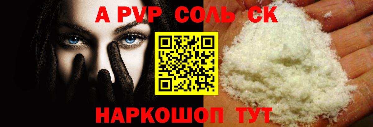 A-PVP Соль Баксан