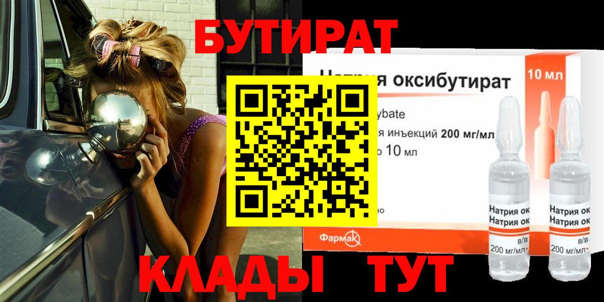 Баксан  Бутират 1.4BDO  Вход с VPN 