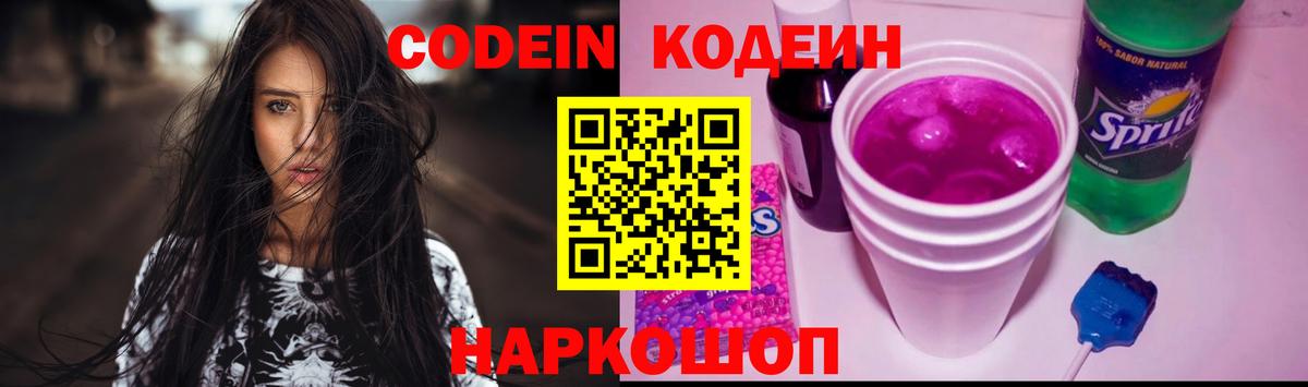 Баксан  Кодеин Purple Drank  Вход с VPN  Кодеиновый сироп Lean напиток Lean (лин) 